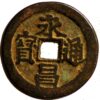 China Empire Yong Chang tong Bao 1644-1645