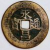 China The Southern Ming and Qing Rebels Li Zicheng 5 Cash