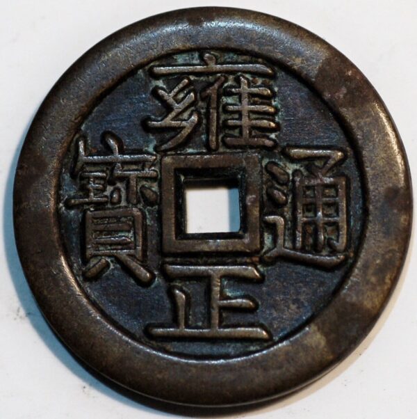 China Qing Dynasty Yung-Chen Yongzheng 1723-35