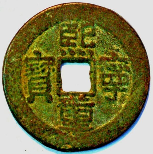 China Northern Song Dynasty 10 Cash 1071-1077 AD Emperor Shen Zong Xi Ning