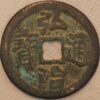 China Ming Dynasty Hong Zhi Tong Bao Tribal Issues 1500