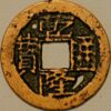 China Qing Dynasty Empror Gao Zong 1736-95 Cash