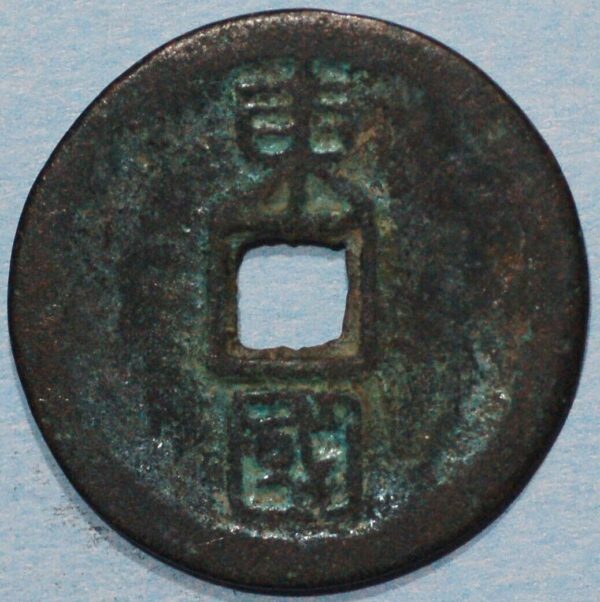 China Tang Dynasty Emperor Dai Zong AD 762-779 2 Cash Qian Yuan Tong Bao - Image 2