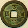 China Empire 1 Cash Tai Ping Rebels