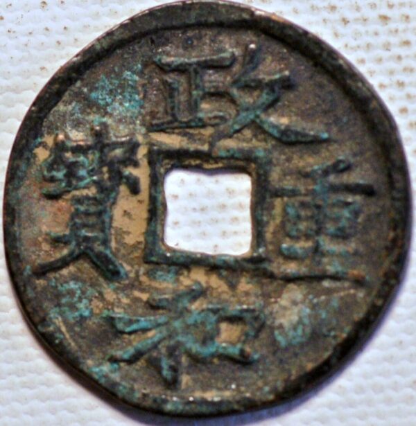 China Northern Song Dynasty Hui Zong Zheng He Zhong Bao