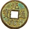 Cash 1875-1908 Kuang-Hsu Te-Tsung Chin Mint Shansi China Empire