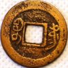 1 Cash 1821-1850 Yunnan Tao Kuang Tungchuan mint China Empire