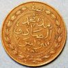 Tunisia Mahamad al Sadiq Bey 1/2 Kharub 1281 (Q98-L)