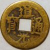 China Cash Ching Dynasty Yunnan Province Daoguang Tongbao 1821-1850