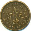 China Provincial Issues Kirin Province 20 Cash(es) ND 1903 (D+114TO)