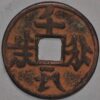 China 3 Cash Size ND Bronxe ancient