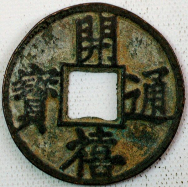 China Tang Dynasty Empror Li-Yuan 3 Cash 628-626 Reg title Tang Kao Tsu China