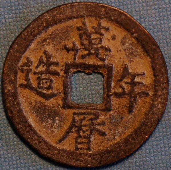 China Ming dynasty Wan-Li 1368-1644 Wu qian(5 qian) right copper coin(G*59)