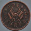 China Shansi Province 10 Cash (1 Cent) ND 1912 Y#A435 Chung Hua Min Kuo  A+910 - Image 2