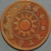 China Manchuria Tung San Sheng Copper coin Republic of China Nacionalist (S515LM)