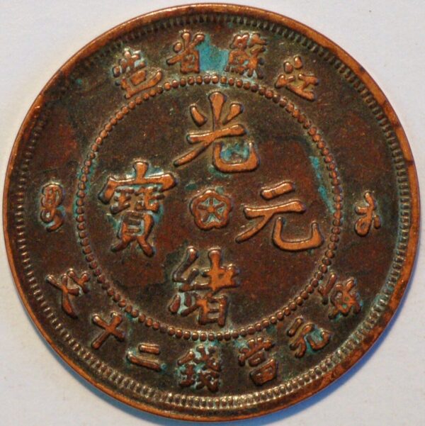 China Kuang-hsi province TEN CASH Rare coin - Image 2