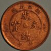 China Hu-Peh Province 10 Cash ND 1902-05 Hu Peh Sheng Tsao Mint Ching - Image 2