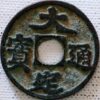 China Yuan Rebel Da Yi Tong Bao Bronze (M431) 