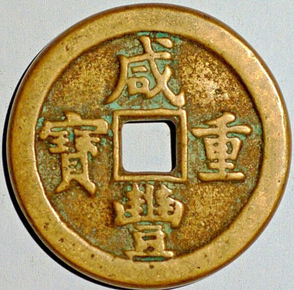 China Empire 50 Cash 1851 cast Brass Bo-ho