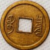 China Imperial Chinese Coin Feng Shui - Image 2