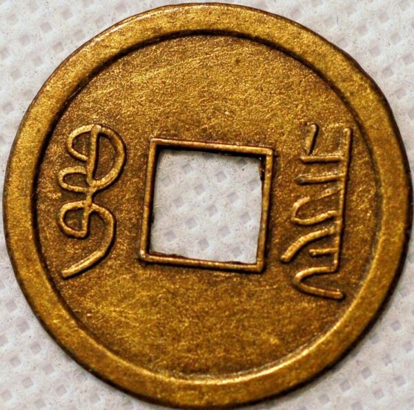 China Imperial Chinese Coin Feng Shui - Image 2