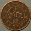 China An-Hwei Province Twenty 20 CASH Y#37 - Image 2