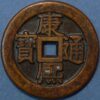China coin Empire Kang-hsi Tung Pao Cash ND 1622-1722 Rare (W295) 
