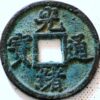 China Empire cast Brass Kuang-Hsu T'ung-Pao Boo-Jin Mint Chin ND 1875-1908