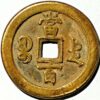 China Qing Dynasty Xian Feng Yuan bao 1854-55