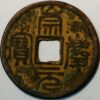 China Three Kingdoms Kingdom of Wu 222-280 Da Quan Er Qian (A+480Id)