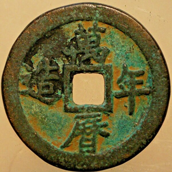 China Ming Dynasty 1368-1644 Wan-li KM#17