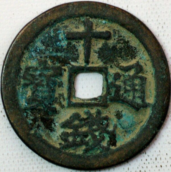 China Qing Dynasty Ten Reign Empror Square Mole coin  