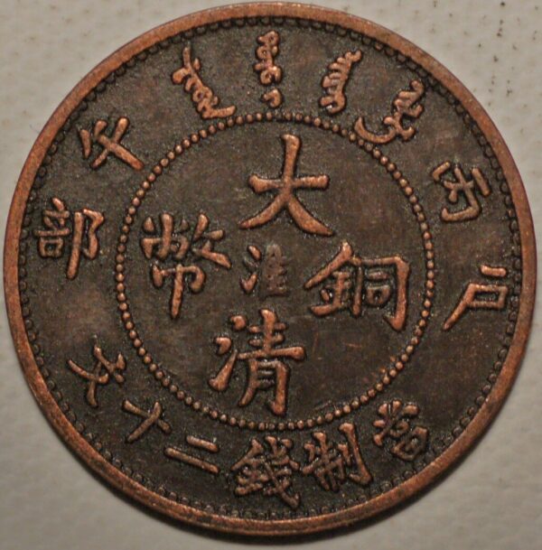 China Empire ND 10 Cash Copper coin - Image 2