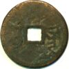 China Cash ND 1723-1735 Yung-Chen YongZheng Yung-Cheng Tung-pao KM#367 - Image 2
