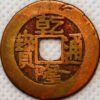 Cash 1812 Empror Tao Kuang Tune Chuan of Yanna China Empire