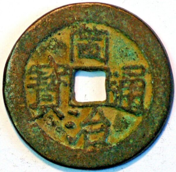 China Qing Dynasty Tong Zhi tong bao 1862-1874 3 Cash size ND(X587)