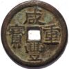 China Hsien-Feng Chung-Pao 3 Cash size ND 1851-1861 - Image 2