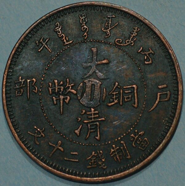 China Szechuan Province 20 CASH CD 1909 Brass