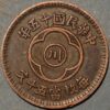 China coins Szechuan Province 50 cash 15(1926) copper y#462   (T527-Ida)  - Image 2