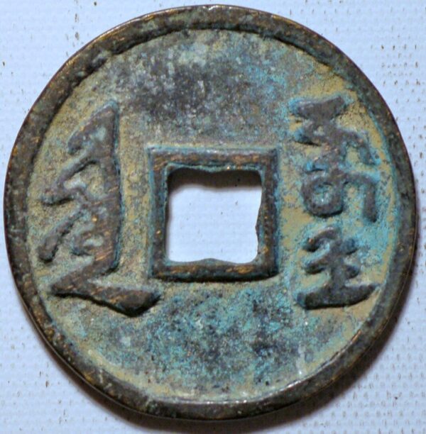 China Qing Dynasty Brass Tian-Cong-Tong-Bao - Image 2