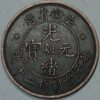 20 Cash ND 1902 An-Hwei three star China Y#37 - Image 2