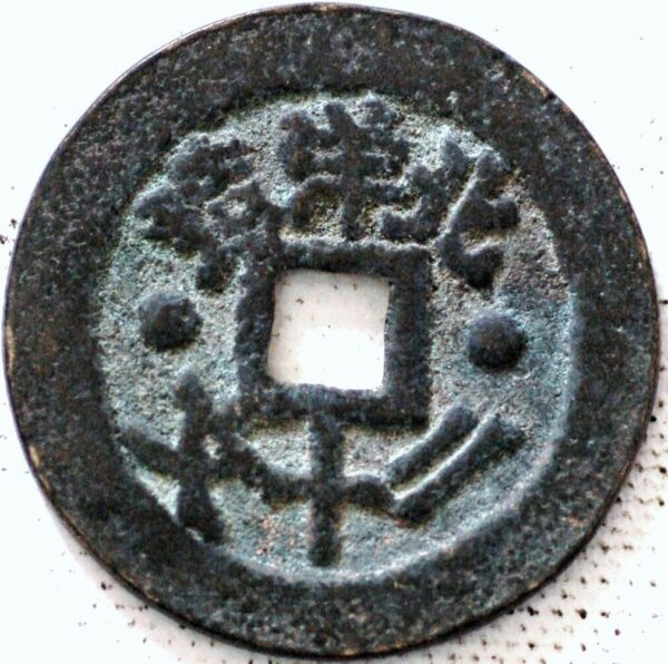 China ancient bronze coin ND 10 Cash