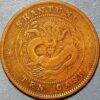 10 Cash 1904-1905 Shantung Province Y#221.3 China