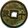 China 三国淳璞（十铢）Three kingdoms chunpu (ten baht) 1577，元代 (X351)  - Image 2
