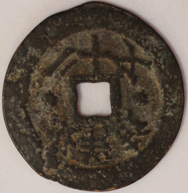 China ancient coin 10 Cash Bronze - Image 2