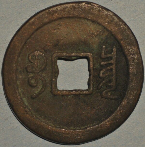 China ancient coin 3 Cash ND - Image 2