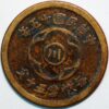 50 Cash date 15 1926 China Szechuan Province - Image 2