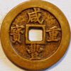 China Fukien 20 Cash Hsien-Feng Chung-pao 1851Type 1 Mint Fu cast Brass C#10-12 - Image 2
