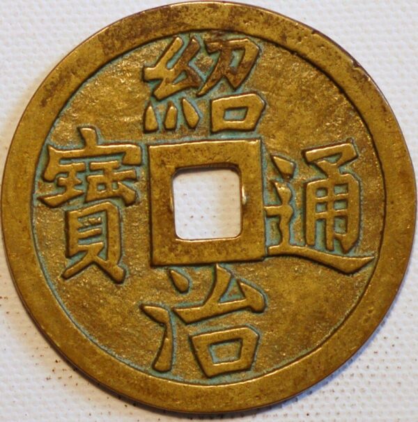 China Amuletes Poem Coins - Image 2