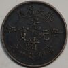20 Cash 1903 Fengtien Province China Pn14 Y#90 - Image 2